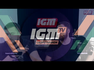 Утрошоу igm news 3