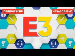 Трансляция nintendo e3 2018