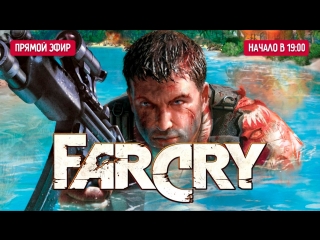 Играем в far cry