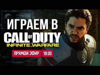 Полное прохождение call of duty infinite warfare