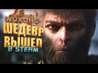 Shimoroshow шедевр вышел в steam rtx 4090 в black myth wukong 1080p