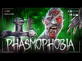 Thebraindit подстава для призрака в phasmophobia 1080p