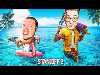 Andyfy ахахаха что это такое зашли в standoff 2 спустя год и увидели это мы в шоке 1080p