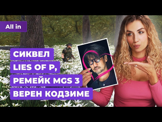 Обзоры star wars outlaws lies of p 2 bloodborne на pc metal gear solid новости игр all in 2708