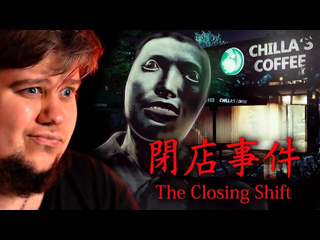 Thebraindit японский хоррор про кафе the closing shift 1080p