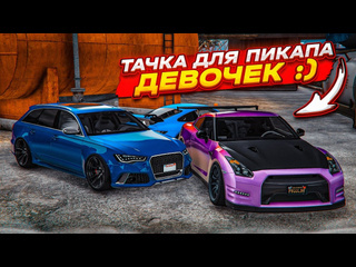 Bulkin выбираем лучшую тачку для знакоства с девушками тачка для пикапа gta 5 rp 1080p