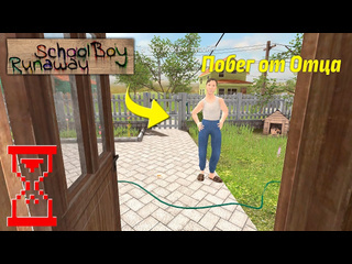 Topsy эксперимент в скулбое побег с бегового задания отца schoolboy runaway 1080p