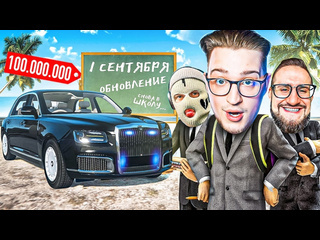 Andyfy это невозможно купил наш aurus за 100000000 на 1 сентября день знаний на гта 5 рп обновление 1080p