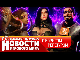 Новости ведьмак 4 doom и нейросети игры подорожают halflife 3 жив на что похожи тентакли