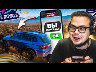 Bulkin я поверил в гороскоп и вот что получилось в вышибале forza horizon 5 eliminator 1080p