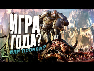 Shimoroshow игра года или провал rtx 4090 в warhammer 40000 space marine 2 1080p