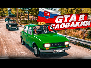 Bulkin gta 6 в словакии наконецто я поиграл в эту игру vivat slovakia 1080p