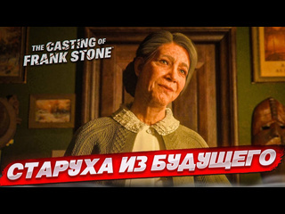 Bulkin старуха из будущего the casting of frank stone 3 1080p