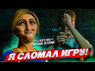 Bulkin я сломал даже эту игру the casting of frank stone 4 1080p