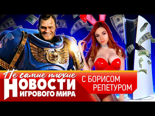 Новости gta 6 жадность и переносы анонс новой playstation какой будет halflife 3 space marine 2