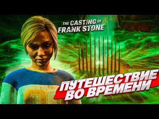 Bulkin кто выживет в путешествие во времени the casting of frank stone 7 1080p