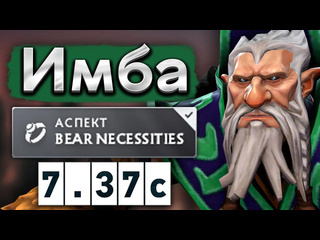 Смотрю доту имба патча от дурачье лон друид это жесть dyrachyo lone druid 737 dota 2