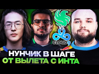 Totsamiiparen dota 2 нунчик в шаге от вылета с инта 2024 cloud9 vs falcons the international 2024