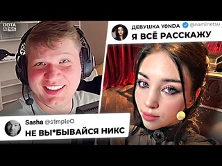 Dotanews скандал симпл жестко ответил никсу за его слова шокирующая правда о скрине новости dota2