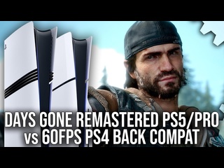 Digital foundry технический обзор days gone remastered ps5ps5 pro