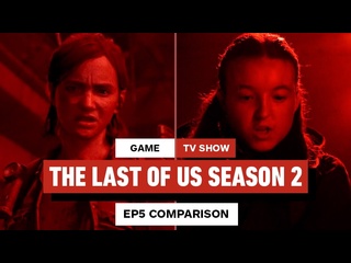 The last of us 2 сезон 5 эпизод сравнение сериала и игры