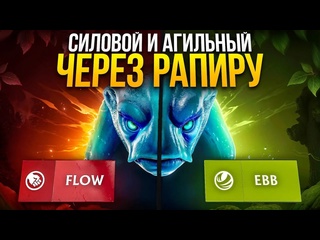 Inkognito морф от 14к игрока через фаст рапиру оба аспекта ftbaxadoto morphling