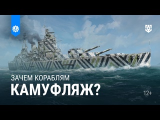 Зачем корабли окрашивали в этот камуфляж