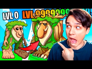 Holy baam прокачал своего брр брр патапим до максимального уровня в brainrot evolution roblox 1080p