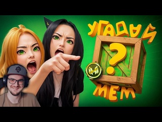 Майни помнишь ли ты эти фразы из легендарных мемов marmok мармок реакция 1080p