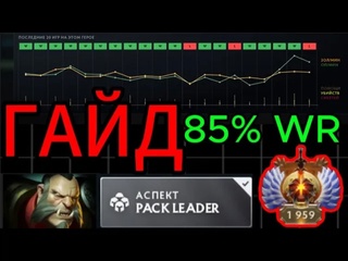 Ldlose с 9к до 105к за неделю с выхода 739 гайд на lycan dota 2