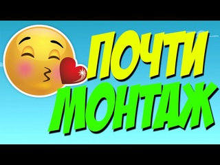 1337liker ну почти монтаж 1080p