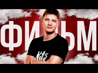 Гавер меня трогал s1mple фильм 1080p