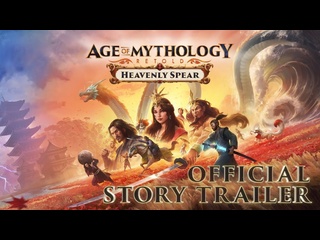 Age of mythology retold heavenly spear сюжетный трейлер