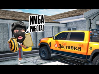 Fresh 5 уровень курьера крах моего бизнеса я в шоке от заработка без доната в gta 5 rp 1080p