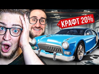Andyfy мы сделали это крафт 20 на волгубугатти создал волгатти с первого раза нереальная удача 1080p