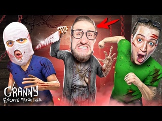 Coffi channel играю за бабку гренни 2 жертвы vs маньяк гренни отсюда нет выхода granny escape together 1080p