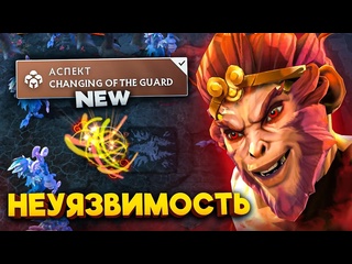 Yoj новый 739 аспект на неуязвимость monkey king