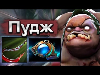 Уважаю саппортов пудж который усыпил бдительность pudge 739 dota 2