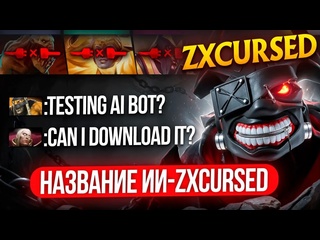 Inkognito zxcursed 1x5 враги думают это искусственный интелект ft zxcursed shadow fiend