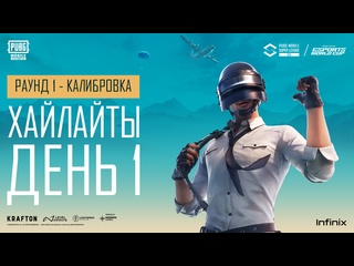 Round 1 day 1 лучшие моменты 2025 pmsl csa spring