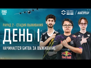 Ru 2025 pmsl csa spring этап выживания день 1 битва за выживание начинается