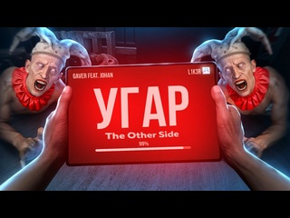1337liker кто perdnul в темноте the other side 1440p