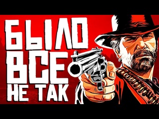 Гавер гей на диком западе red dead redemption 2 1080p