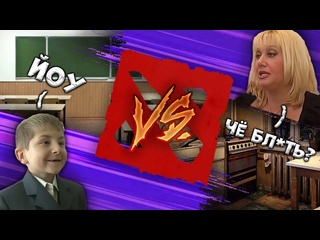 Энергобомж восьмиклассники против 30летних женщин с опытоми ипотекой dota 2