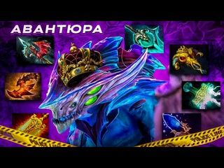 Waterdance авантюрный билдак через радик и молнии на морфа morphling