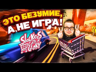 Bulkin держись крепче за тележку новая безумная игра для коопа slackers carts of glory 1440p