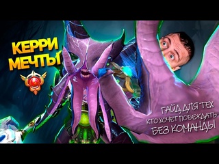 Greyshark самый сильный керри в доте гайд на faceless void dota 2