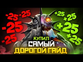 Lowskill купил самый дорогой гайд на оффлейн и вот что понял дота 2 dota 2