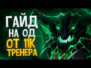 Dotahelper хочешь апнуть рейтинг бери этого героя гайд на outworld destroyer