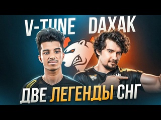 Gamesport мир dota 2 daxak и vtune биба и боба снг региона
